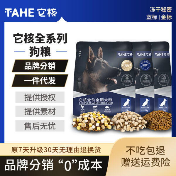 0.5kg/1kg Full Price And Full Period Dog Freeze-Dried Food 30% High Protein Freeze-Dried Dog Feed Puppy Main Food Wholesale - Image 2