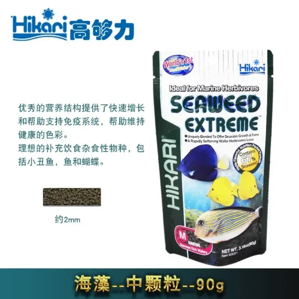 Hikari Marine Saltwater Aquarium Fish Food Vegetarian Herbivore Carnivore Seedweed Extreme - Image 14