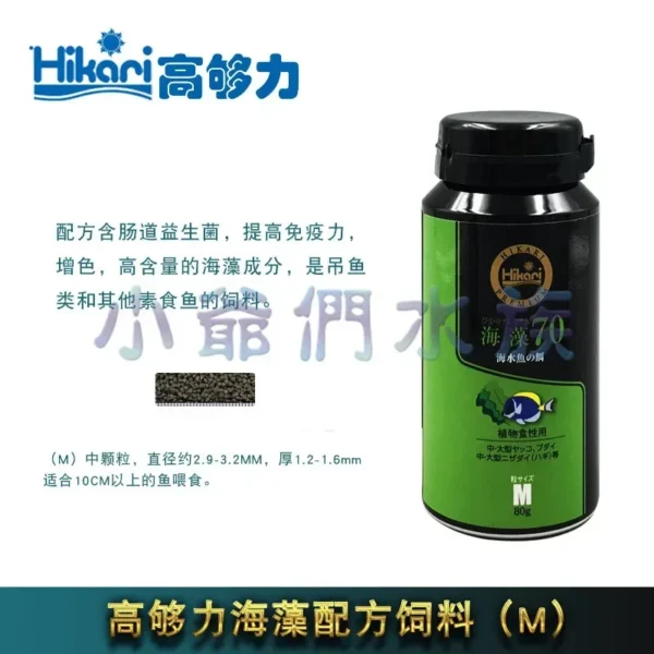 Hikari Marine Saltwater Aquarium Fish Food Vegetarian Herbivore Carnivore Seedweed Extreme - Image 8