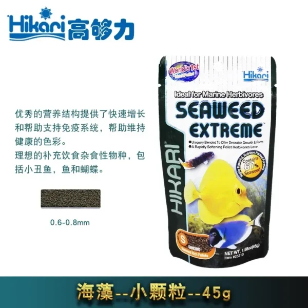Hikari Marine Saltwater Aquarium Fish Food Vegetarian Herbivore Carnivore Seedweed Extreme - Image 12